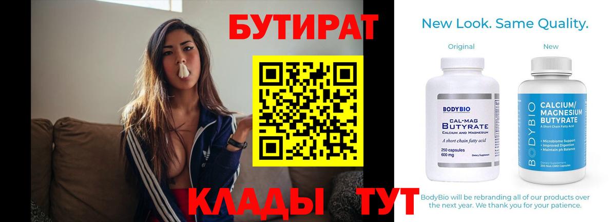Сухой Лог  Бутират BDO 33%  Вход с VPN 