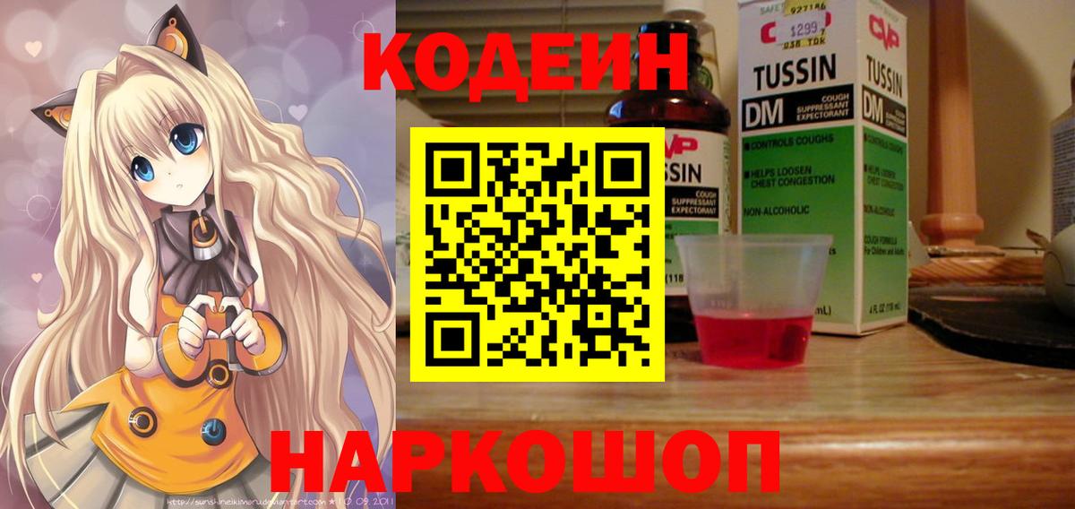 Кодеин напиток Lean (лин)  Вход с VPN  Сухой Лог 
