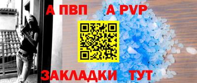 альфа пвп Сланцы