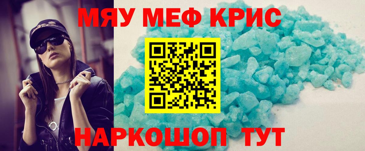 МЯУ-МЯУ VHQ  Меф  Вход с VPN  Сухой Лог  Меф mephedrone 