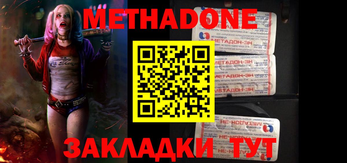 Метадон VHQ Сухой Лог